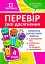 Перевір свої досягнення. 4 клас. 2 частина - мініатюра 1