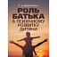 Роль батька в психічному розвитку дитини - мініатюра 1