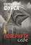 Повернути себе - Сергій Фурса - миниатюра 1