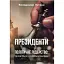 Президенты. Политическое лидерство: мировые реалии, украинская практика. Владимир Литвин - миниатюра 1