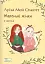 Маленькі жінки. 2 частина - мініатюра 1