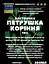 Настоянка на корені петрушки 200 мл - мініатюра 3