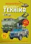Меганаліпки. Військова техніка - миниатюра 1