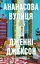 Ананасова вулиця - Дженні Джексон - миниатюра 1