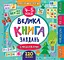 Маленький розумник. Велика книга завдань з наліпками. 4-5 років - Катерина Смирнова - мініатюра 1