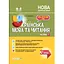 Украинский язык и чтение. 3 класс. Часть 1 (по учебнику О. И. Большаковой, М. С. Пристинской) - миниатюра 1