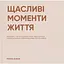 Фотоальбом Orner "Щасливі моменти життя" - мініатюра 1