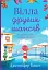 Вілла других шансів - мініатюра 1