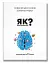 Як вчити іноземні мови? - миниатюра 2