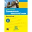 Самовчитель польської мови - Свен Дерінг - мініатюра 1
