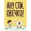 Ану спи, Овечко! - Керрі Лін Сперров - мініатюра 1