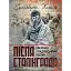 Після Сталінграда. Сім років у радянському полоні. 1943-1950 - мініатюра 1