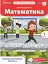 Математика. 1 клас. Навчальний посібник. Частина 1 - мініатюра 1