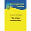 Закон України «Про місцеве самоврядування в Україні» - мініатюра 1