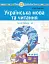 Українська мова та читання. Навчальний посібник для 2 класу закладів загальної середньої освіти. Частина 4 - миниатюра 1