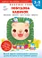 Gakken. Розумні ігри. Побудова навичок. 3–5 років + наліпки і багаторазові сторінки для малювання - мініатюра 1