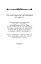Теологічно-політичний трактат - Спіноза Бенедикт - миниатюра 11