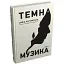 Книга Темна музика. Скандинавський детектив - Давід Лаґеркранц (КМ-Букс) - мініатюра 1
