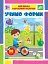 Мої перші навчальні наліпки. Учимо форми - миниатюра 1