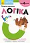 Логіка. Від 4 років Ранок - миниатюра 1