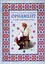 Український народний оргамент О.П.Косач (репринте видання), Ольга Косач (Олена Пчілка), Тетяна Серебреннікова - миниатюра 1