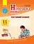 Німецька мова. 11 клас. Тестовий зошит до підручника «Dеutsch lernen ist super!» - мініатюра 1