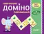 Навчальне доміно. Порівняння - мініатюра 1