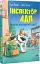 Інспектор Лап. Услід за викрадачкою діамантів. Книга 2 - миниатюра 2