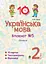 Українська мова. 2 клас. Блокнот №5. Речення - миниатюра 1