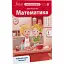 Математика. 1 клас. Робочий зошит. Частина 3 - миниатюра 1