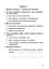 Я досліджую світ. 2 клас. Завдання для опитування - миниатюра 5
