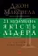 21 незамінна якість лідера - мініатюра 1