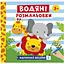Водяные раскраски Ranok Creative Животные 6 картинок (10171020) - миниатюра 1