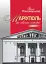 Маріуполь на хвилях історії (1780–2022 рр.) - мініатюра 1
