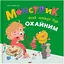 Книга Монстрик, который всегда был чистоплотным - Ольга Юровская - миниатюра 1