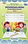 Українська мова 1 клас. Я навчаюся писати. Зошит для письма і розвитку мовлення. Частина 1 - мініатюра 1