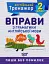 Тренажер з англійської мови. Вправи з граматики англійської мови. 2 клас - миниатюра 1