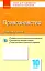 Контроль навчальних досягнень. Правознавство 10 клас. Профільний рівень - миниатюра 1