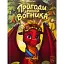 Пригоди дракона Вогника - Грін Вадим - мініатюра 1