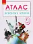 Всесвітня історія. 9 клас. Атлас - миниатюра 1