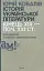 Історія української літератури кінець ХІХ — початок ХХI ст. Том 2. У пошуках iманентного сенсу - мініатюра 1