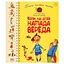 Книга Первая книга малыша. Когда на детей нападает каприз. Автор - Леся Антонова, Елена Роговенко (Родной Язык) - миниатюра 1