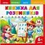 Розмальовка з аплікацією 200x200 мм 25232 - мініатюра 1
