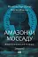 Амазонки Моссаду. Жінки в ізраїльській розвідці - мініатюра 1
