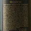 Вино Форос Портвейн Південний ординарне червоне кріплене 0.75 л - мініатюра 6