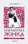 Мармурова жінка. Повість про Олену Пчілку - мініатюра 1