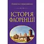 Історія Флоренції - Нікколо Мак'явеллі - мініатюра 1