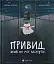 Привид, який не міг заснути - мініатюра 1