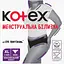 Гигиенические прокладки Kotex Менструальна білизна Розмір XL 1 шт. (5029053590240) - миниатюра 1