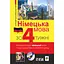 Немецкий за 4 недели. Интенсивный курс немецкого с электронным аудиоприложением. Уровень 2 – Кшиштоф Ничь - миниатюра 1